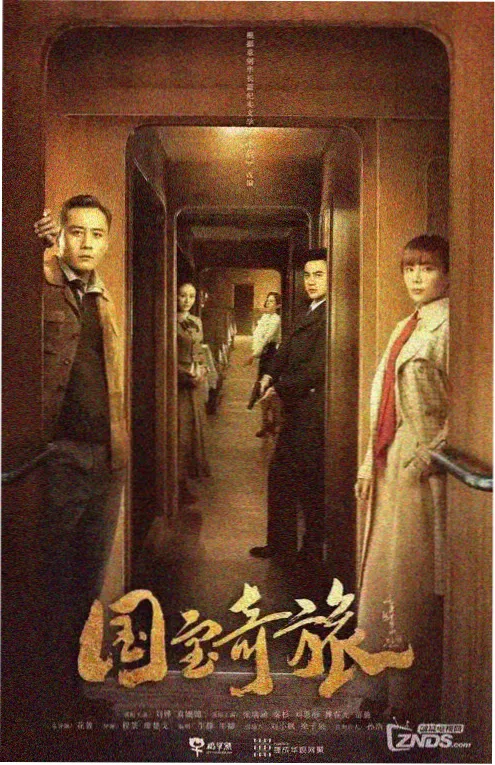 幻境传说 电视剧 2024 奇幻3D
